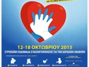 Εκδήλωση για την Καρδιοπνευμονική Αναζωογόνηση στη Λάρισα