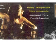 «Το ελληνικό σινεμά του φανταστικού 1970-2010»