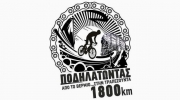 Αποστολή ελπίδας από το Βέρμιο στην Τραπεζούντα … Ποδηλατώντας 1890 χλμ.