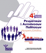 Στη Λάρισα το 4o Πανελλήνιο Συνέδριο Ρευματικών &amp; Αυτοάνοσων Παθήσεων Κεντρικής Ελλάδος
