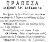 Σάλπιγξ (Λάρισα), φ. 999 (28.6.1909). © Βιβλιοθήκη της Βουλής