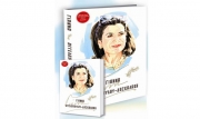 Παρουσίαση κριτική Αννα Σταυράκη για το βιβλίο «ΓΙΑΝΝΑ» της Γιάννας Αγγελοπούλου- Δασκαλάκη