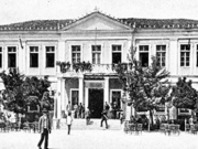 Το Τουρκικό Διοικητήριο της Λάρισας σε φωτογραφία του 1900, όταν στέγαζε το Δικαστικό Μέγαρο (Θέμιδος Μέλαθρον). Επιστολικό δελτάριο της Ελληνικής Ταχυδρομικής Υπηρεσίας. Αρχείο Φωτοθήκης Λάρισας