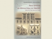 Παλιά αρχοντικά και αξιόλογα κτίρια της Λάρισας – τέλος του 19ου και α&#039; μισού του 20ού αιώνα