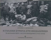 Το βιβλίο του Α. Σατραζάνη για την ιστορία της Θεσσαλονίκης