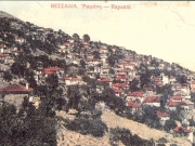 Η Ραψάνη το 1927 (καρτ-ποστάλ)  © Αρχείο Δημοτικής Βιβλιοθήκης Ραψάνης
