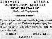 Σάλπιγξ (Λάρισα), φ.180 (20.5.1893). © Βιβλιοθήκη της Βουλής
