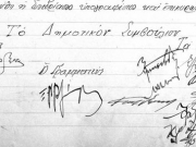 Η υπογραφή του Μιλτιάδη Ζαρίμπα ως προέδρου του Δημοτικού Συμβουλίου Λαρίσης. © ΓΑΚ/ΑΝΛ, ΠΔΣΛ, φκ. 016 (2.4.1927)