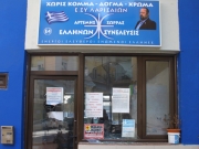 Νέα επίθεση στα γραφεία της «Ελλήνων Συνέλευσις»