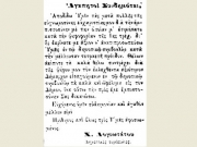 Ευχαριστήριο του Χαρίλαου Λογιωτάτου προς τους δημότες της Λάρισας μετά την εκλογή του ως δημοτικού συμβούλου. Σάλπιγξ (Λάρισα), φ. 898 (15.7.1907). © Βιβλιοθήκη της Βουλής.