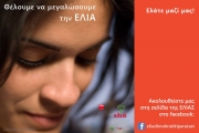 Αφίσα για την ενίσχυση της Ελιάς στα κοινωνικά δίκτυα