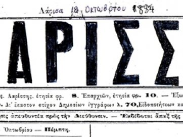 Ο λογότυπος του πρώτου φύλλου της εφημερίδας «Λάρισσα». 18 Οκτωβρίου 1884