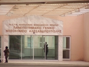 Mε προσωπικό του ΠΕΔΥ ενίσχυση του Πανεπιστημιακού Νοσοκομείου Αλεξανδρούπολης