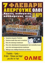 Συλλαλητήριο καθηγητών στην Αθήνα