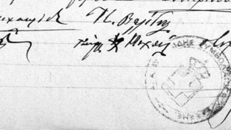 Η υπογραφή του Αθανάσιου Μιχαηλίδη  σε συμβολαιογραφικό έγγραφο. © ΓΑΚ/ΑΝΛ, Αρχείο Ιωαννίδη, αρ. 9767/1890