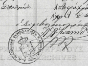 Η υπογραφή του Αθανασίου Δ. Αστεριάδη σε συμβολαιογραφικό έγγραφο. © ΓΑΚ/ΑΝΛ, Αρχείο Ιωαννίδη, αρ. 1954/1883