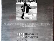 Το νέο τεύχος της Θράκας παρουσιάζεται στην Αθήνα