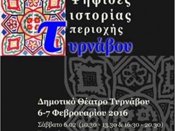 Ψηφίδες ιστορίας της περιοχής Τυρνάβου