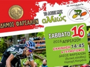 Διασυλλογικός αγώνας ορεινής ποδηλασίας στα Φάρσαλα