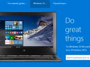 Διαθέσιμο το Windows 10 από τις 29 Ιουλίου