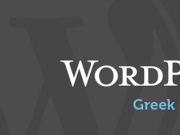 Συνάντηση στη Λάρισα της Κοινότητας WordPress