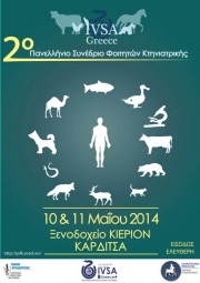 2o Πανελλήνιο Συνέδριο Φοιτητών Κτηνιατρικής