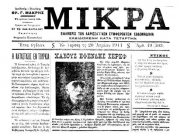Το φύλλο της 20ης Απριλίου 1911 της εφημερίδας «Μικρά» του Θρασύβουλου Μακρή, με την αναγγελία του θανάτου του Οθωμανού ευεργέτη του Νοσοκομείου Χαφούζ Εφένδη. Από το αρχείο του Θανάση Μπετχαβέ.