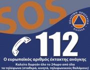 Στον ΟΤΕ η αναβάθμιση των υπηρεσιών του 112